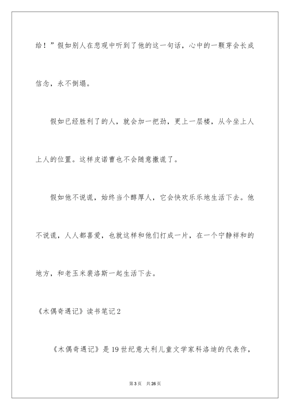 2024《木偶奇遇记》读书笔记_17_第3页