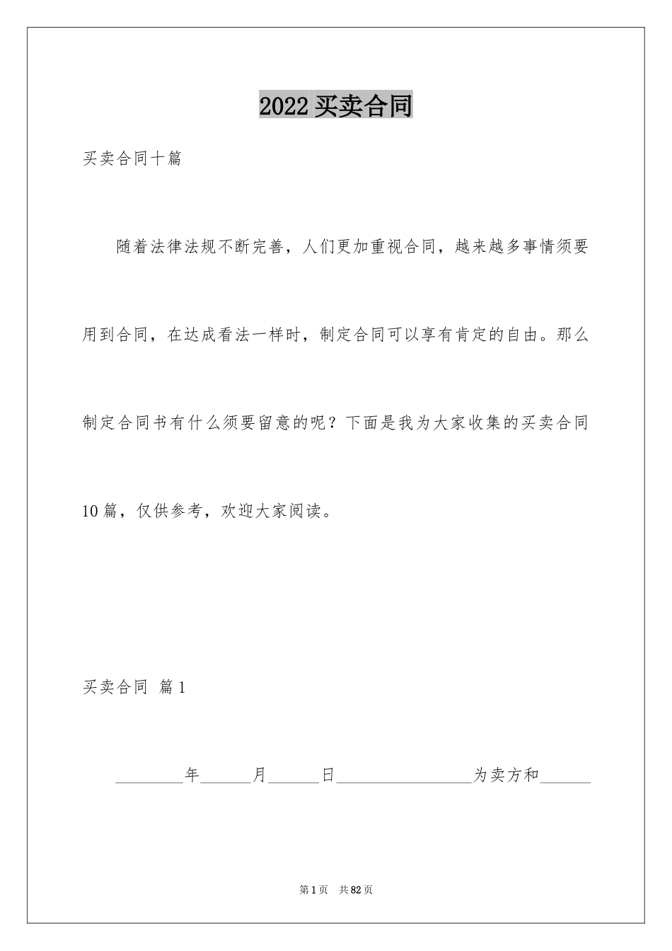2024买卖合同_3445_第1页