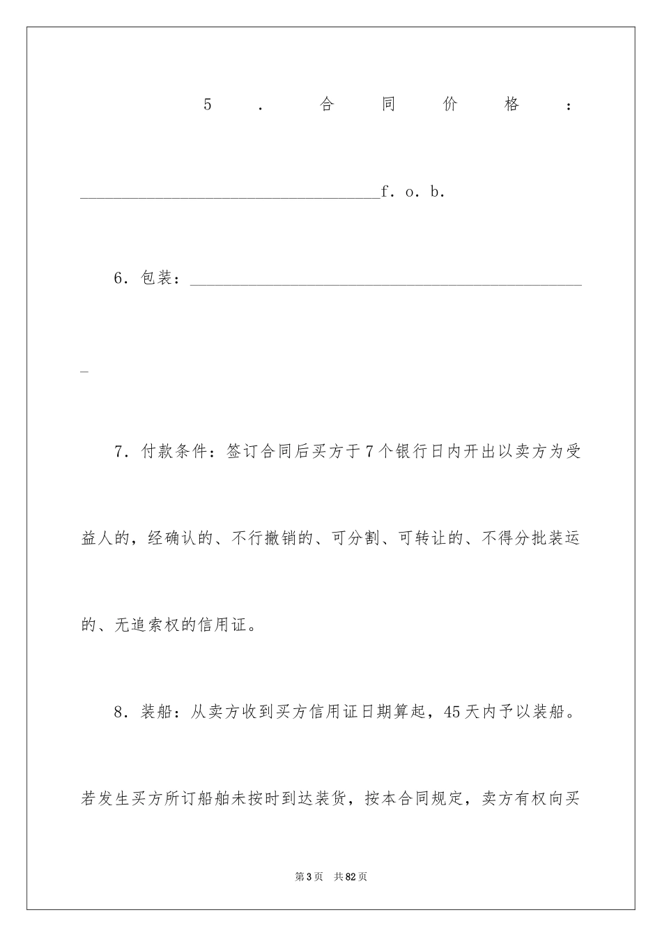 2024买卖合同_3445_第3页