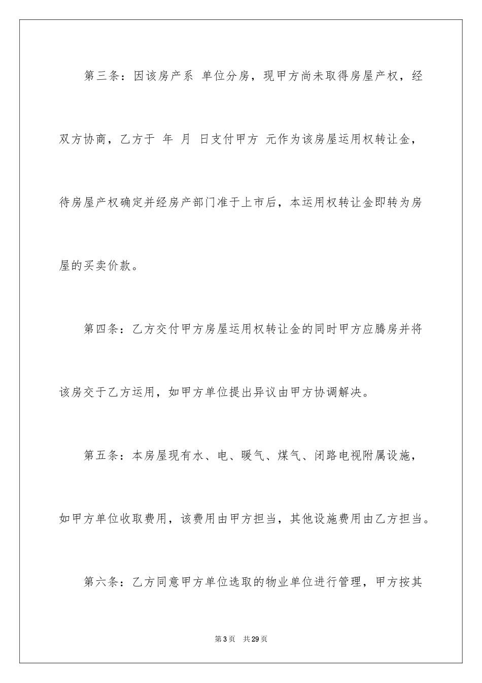 2024二手房转让合同_33_第3页