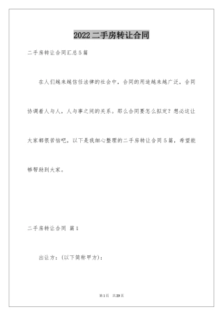 2024二手房转让合同_33