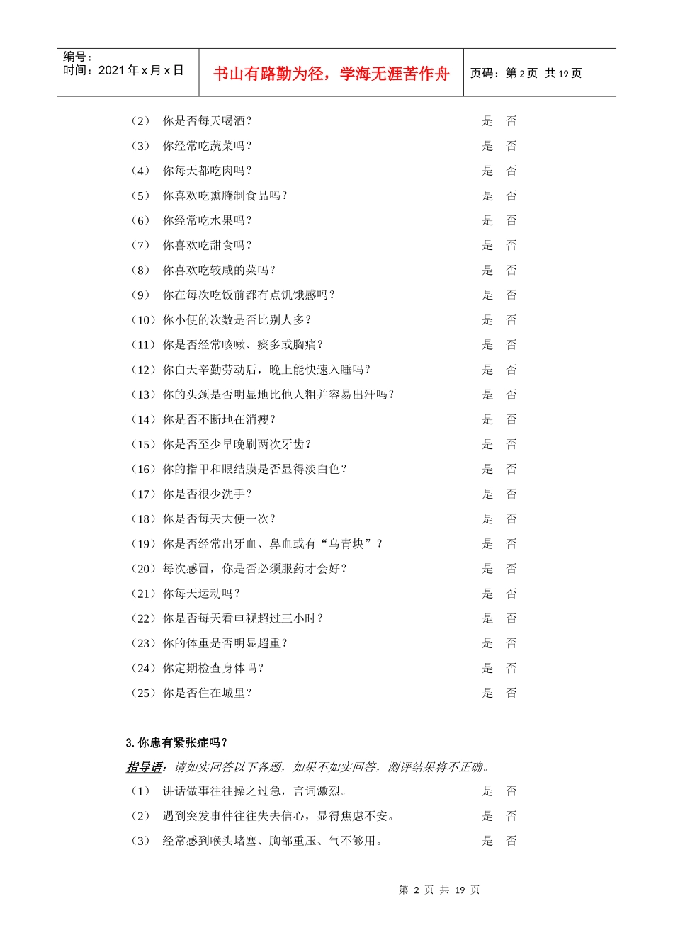 酒店在职员工综合测评（含答案）_第2页