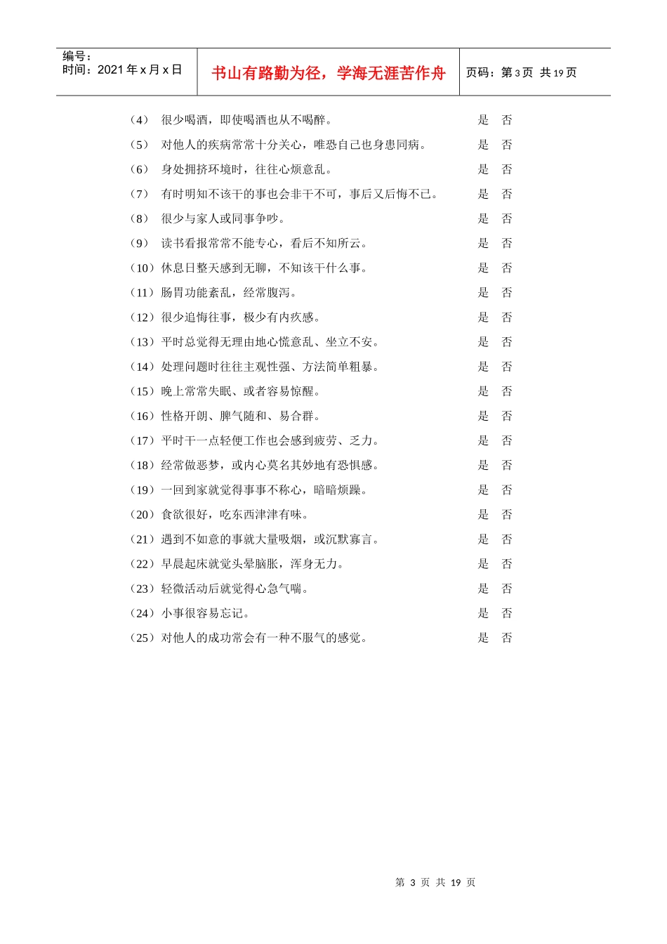 酒店在职员工综合测评（含答案）_第3页