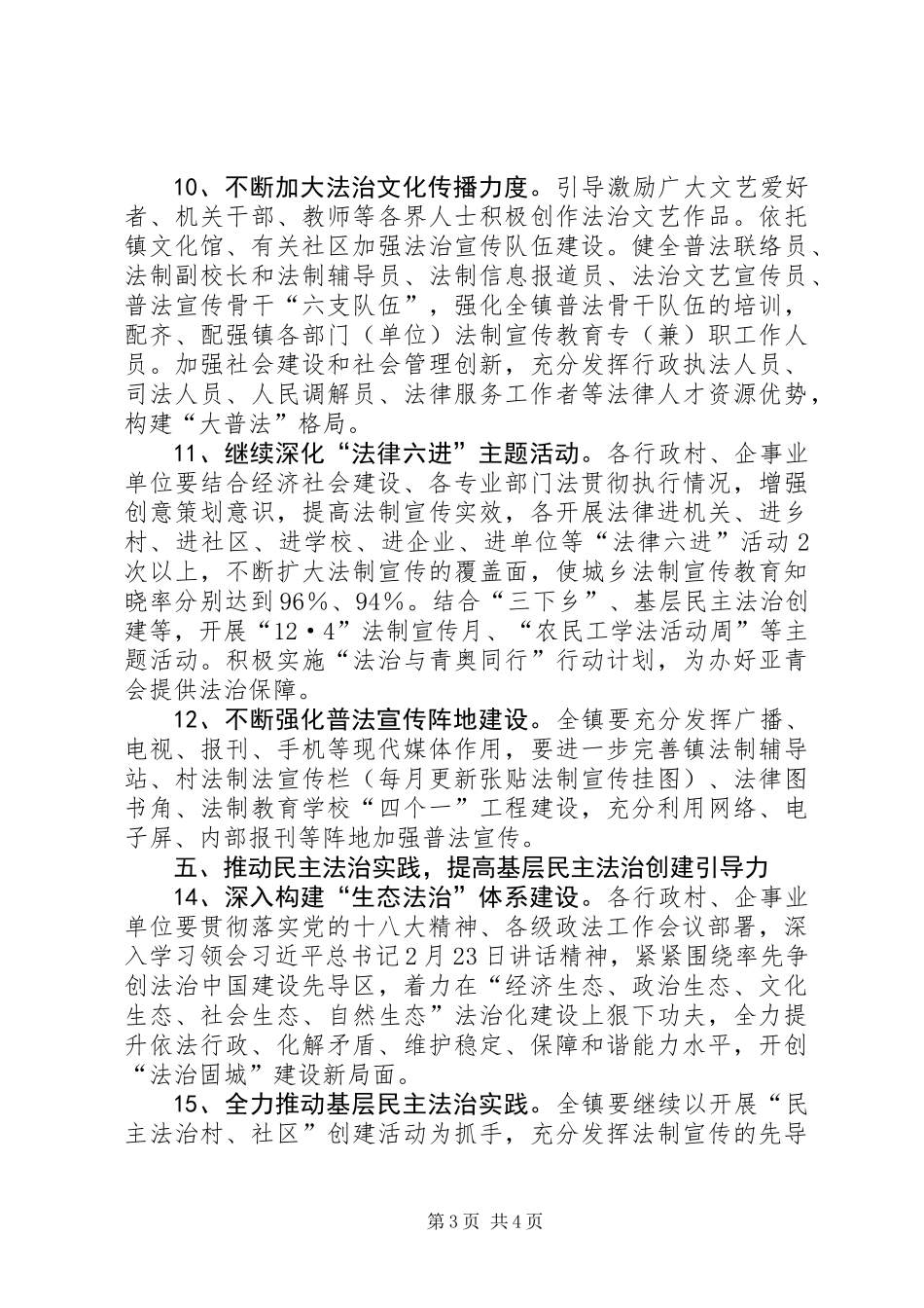 乡镇法制宣传教育工作要点_第3页