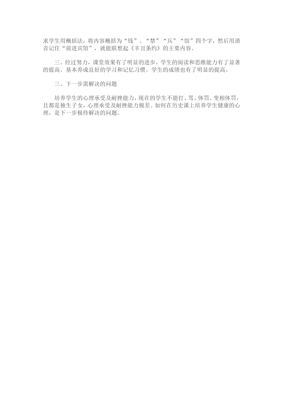如何提高我所教历史学科的教学质量_第2页