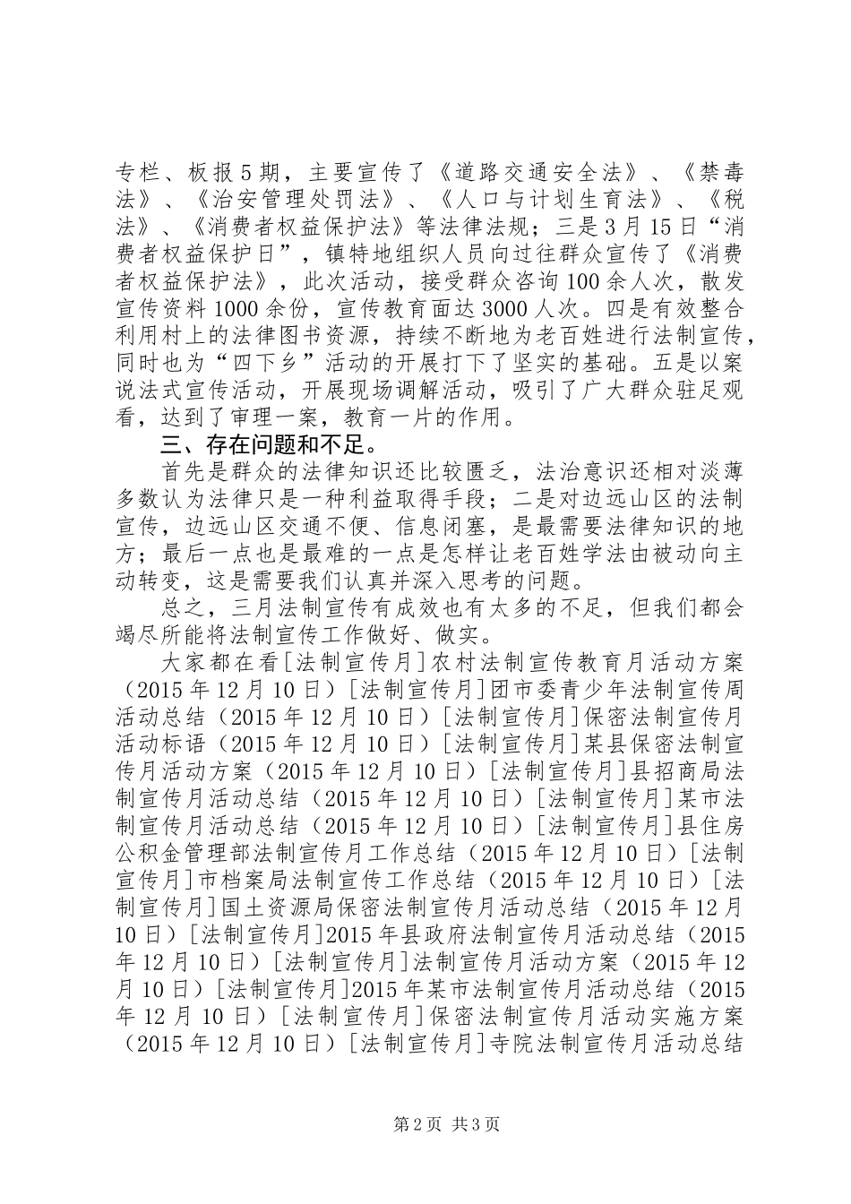 乡镇法制宣传月活动总结报告_第2页