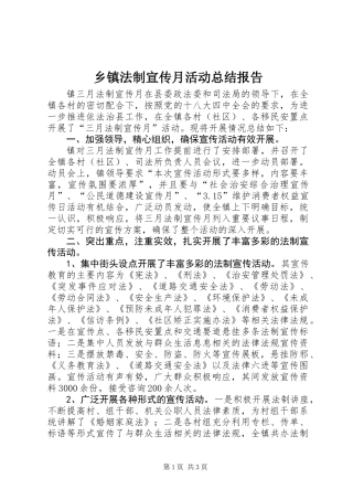 乡镇法制宣传月活动总结报告