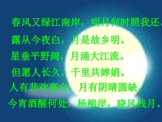 望月怀远课件