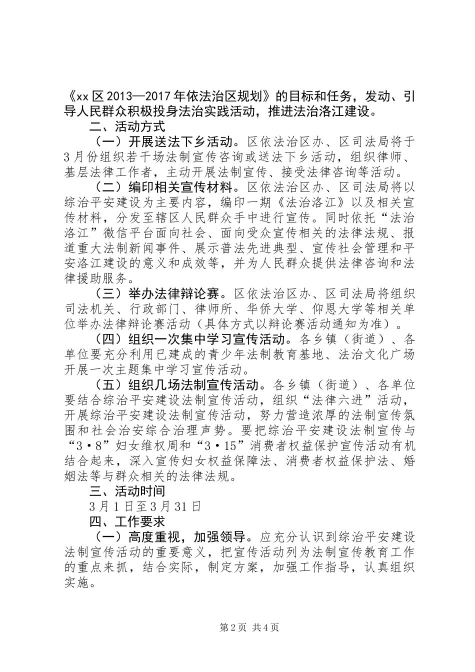 乡镇法制宣传教育月活动方案_第2页