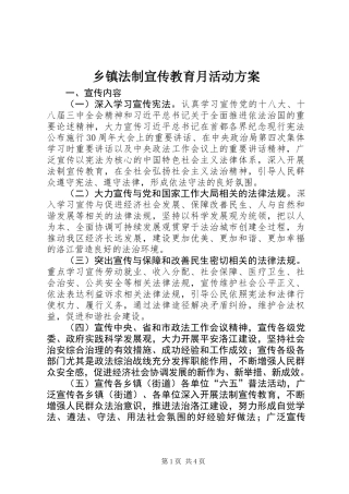 乡镇法制宣传教育月活动方案