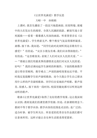 让世界充满爱教学反思