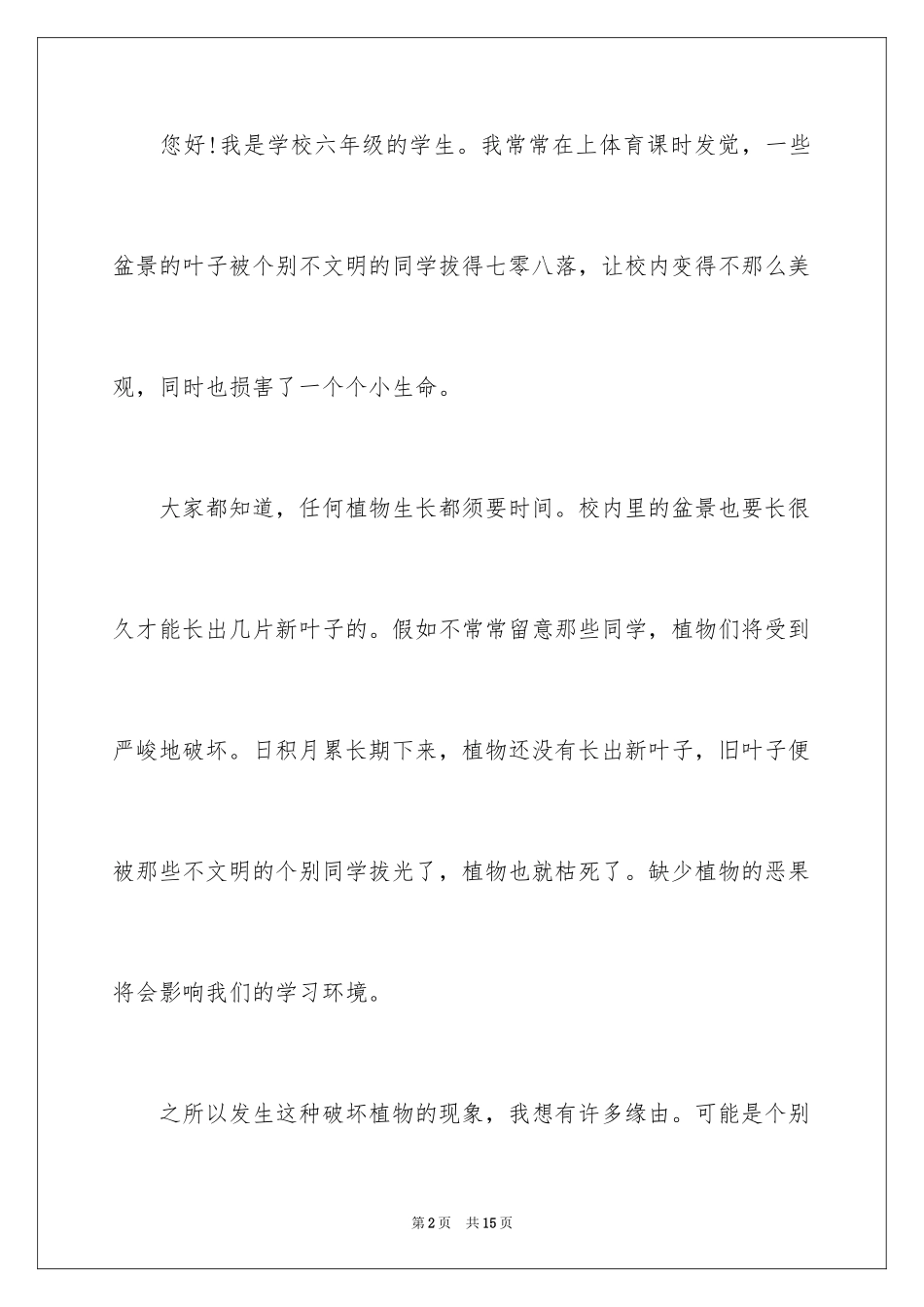 2024保护树木的建议书_70_第2页