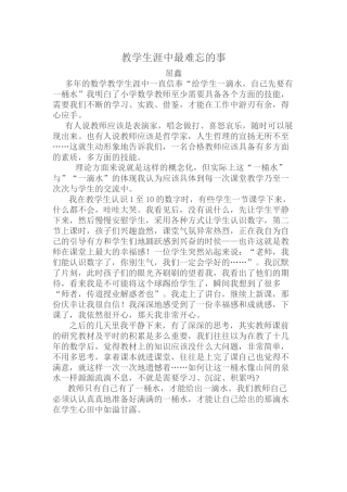 教学生涯中最难忘的事
