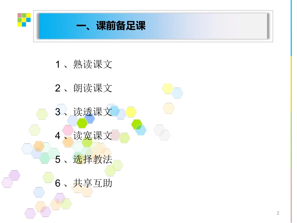 浅谈新课标下的阅读教学_第2页