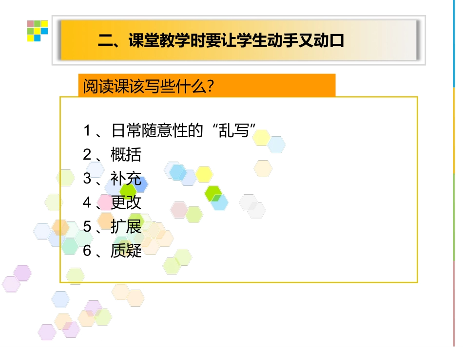浅谈新课标下的阅读教学_第3页