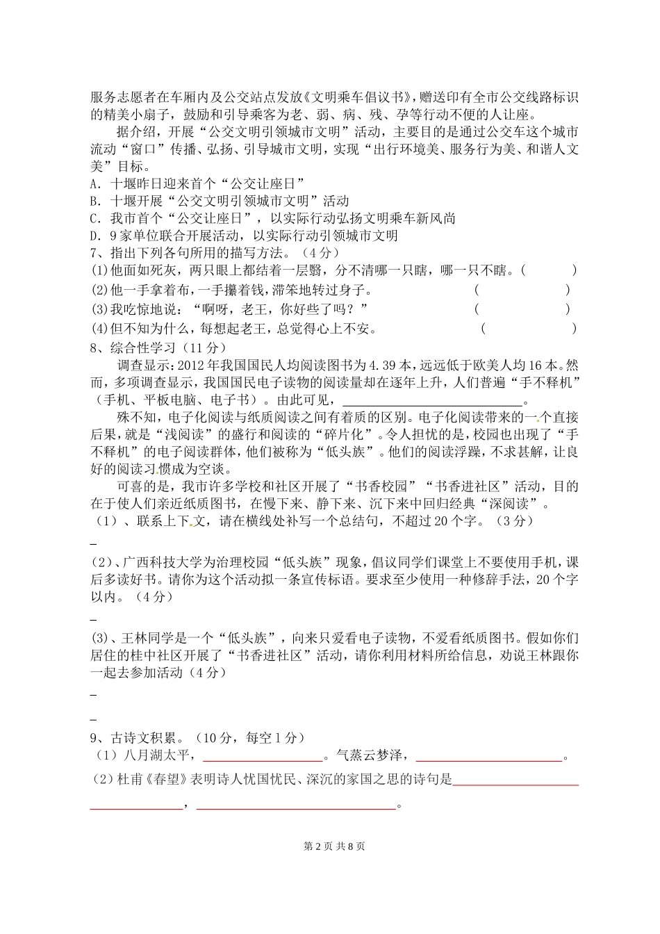 八年级（上）语文半期测试(题）_第2页