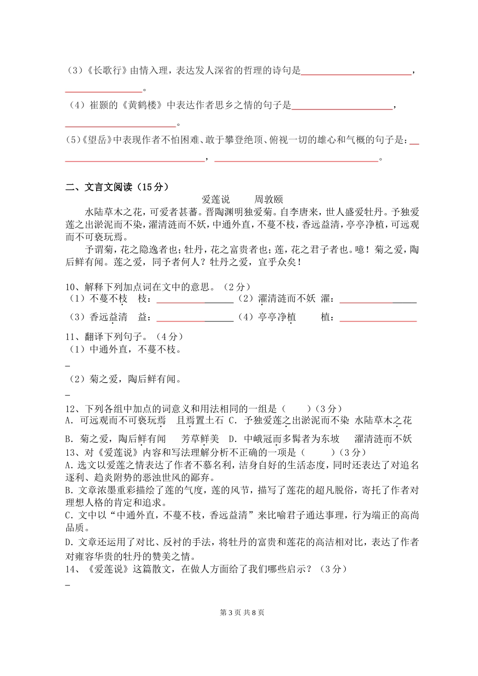 八年级（上）语文半期测试(题）_第3页