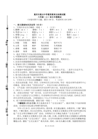 八年级（上）语文半期测试(题）