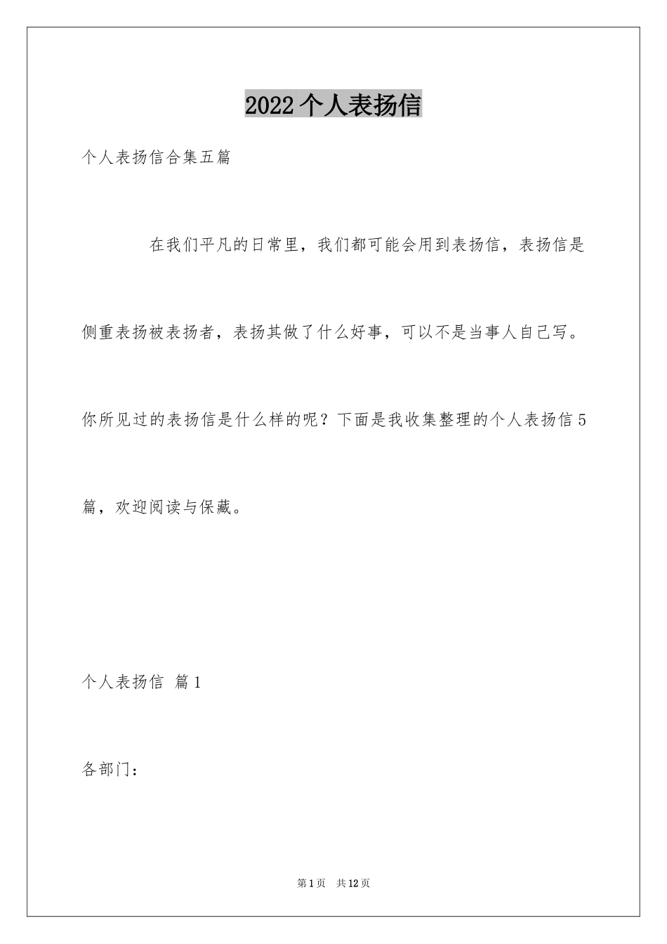 2024个人表扬信_5_第1页