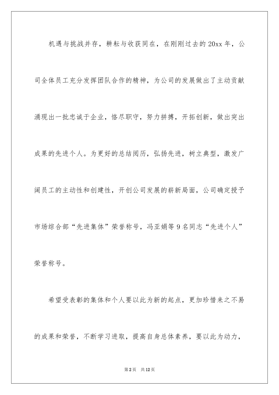 2024个人表扬信_5_第2页
