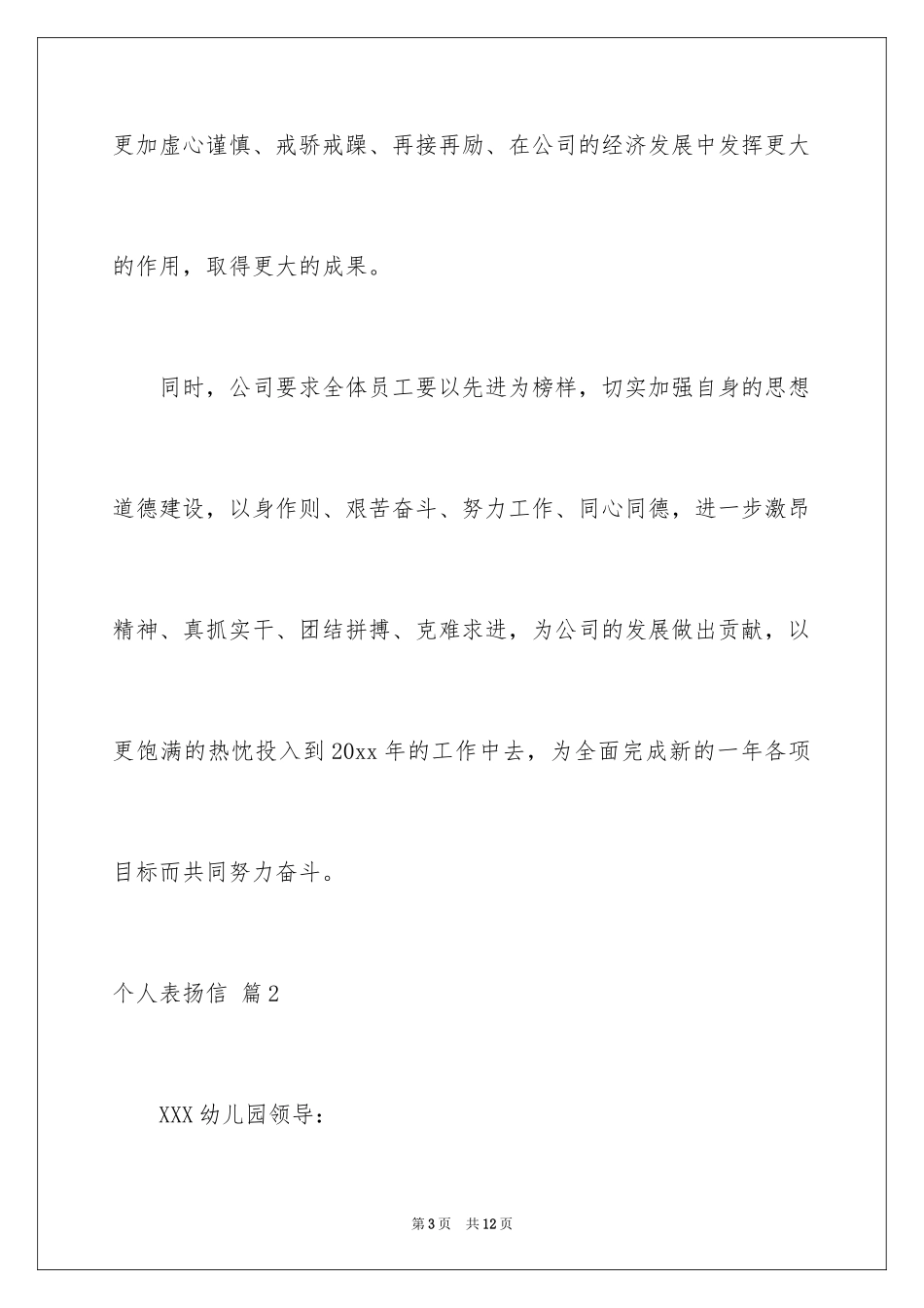 2024个人表扬信_5_第3页