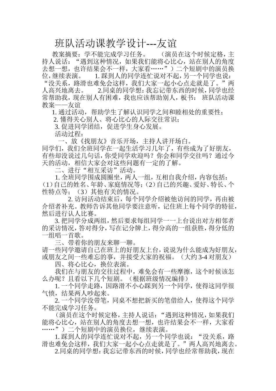 班队活动课教学设计刘明贺_第1页