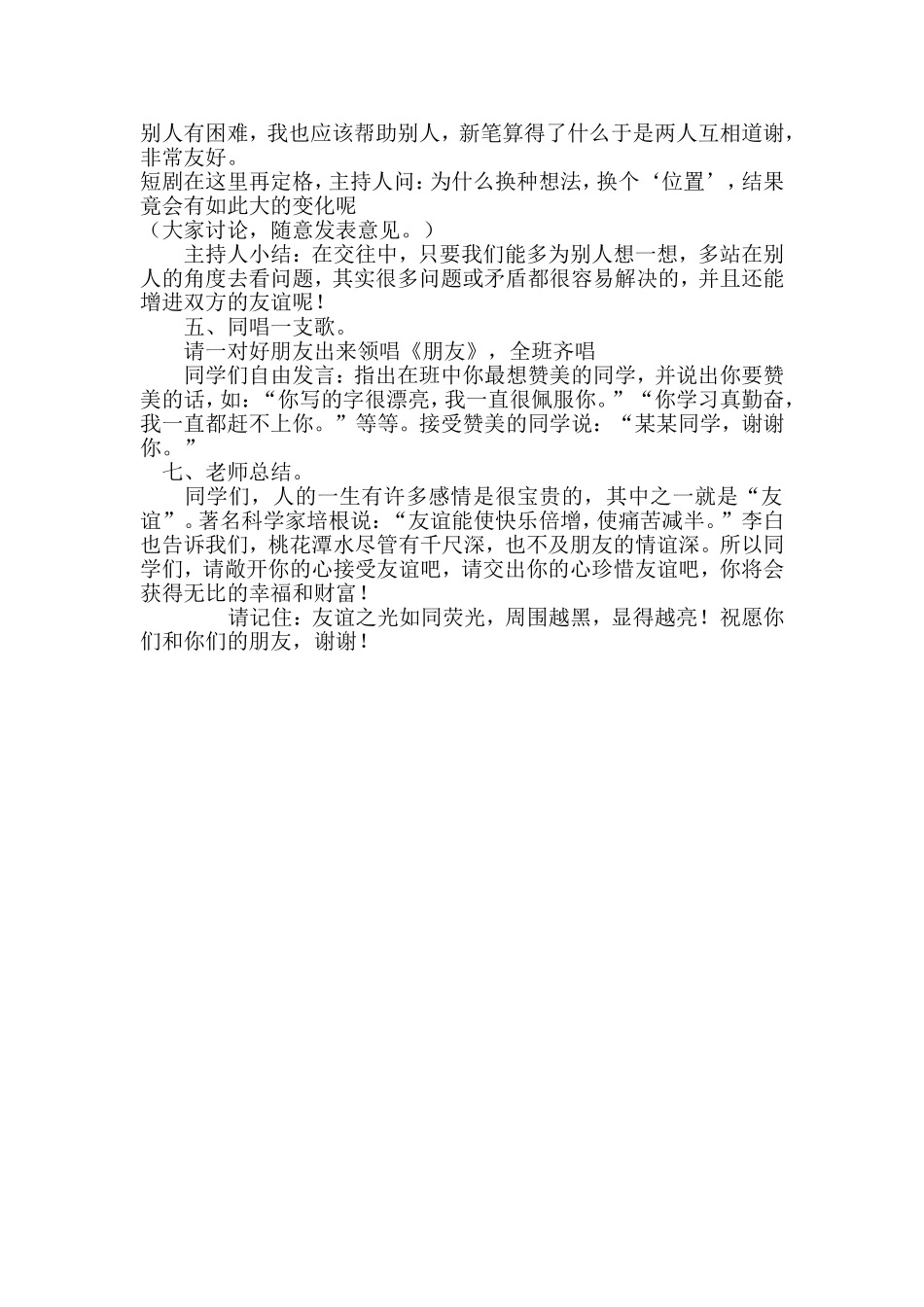 班队活动课教学设计刘明贺_第2页