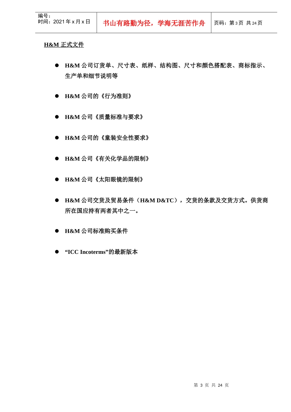 服装生产及质量控制手册-doc25_第3页