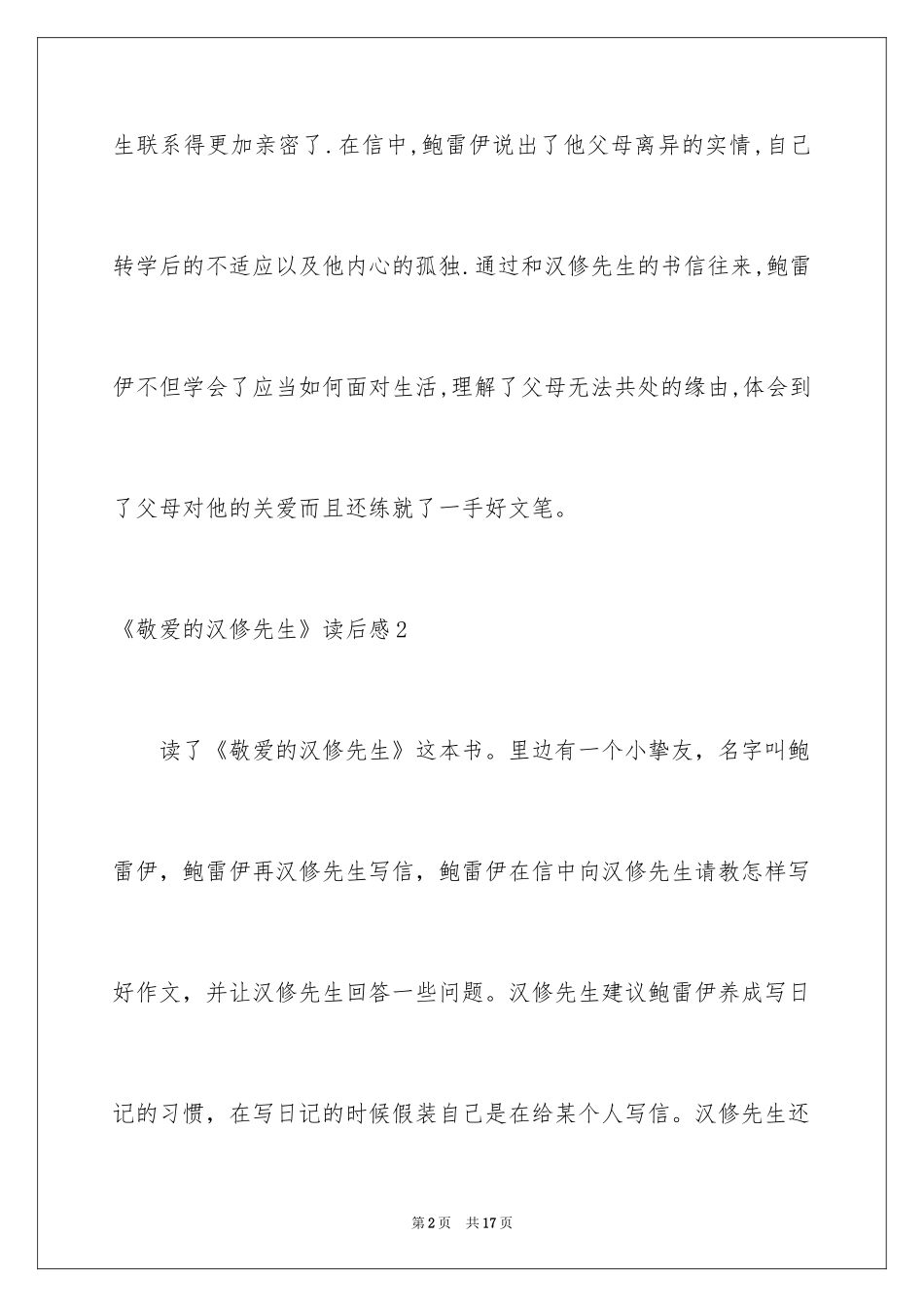 2024《亲爱的汉修先生》读后感_1_第2页