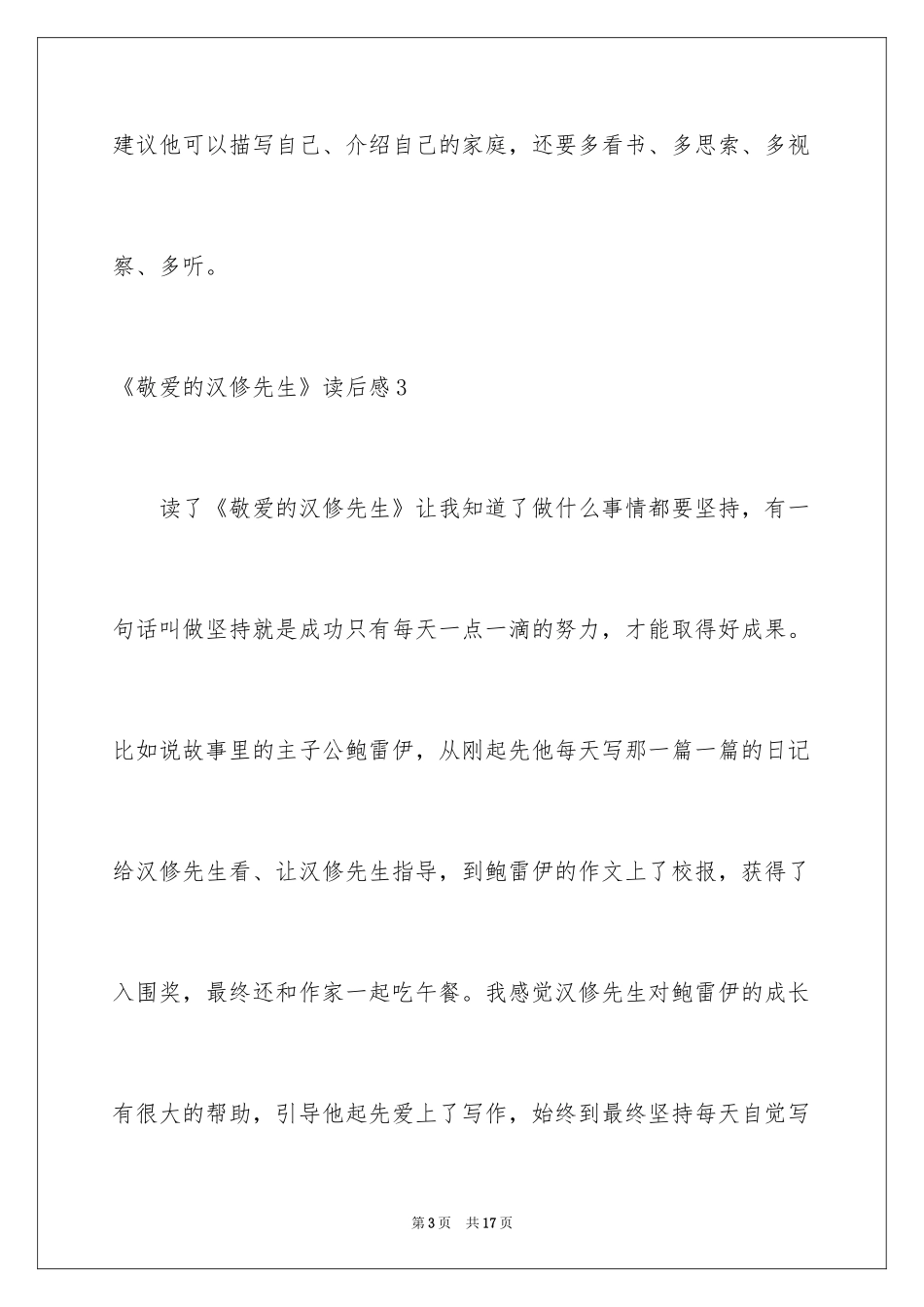 2024《亲爱的汉修先生》读后感_1_第3页