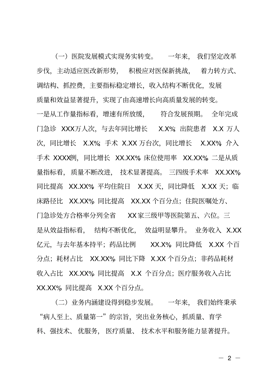 2018年医院工作报告_第2页
