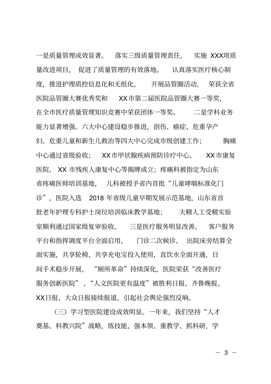 2018年医院工作报告_第3页