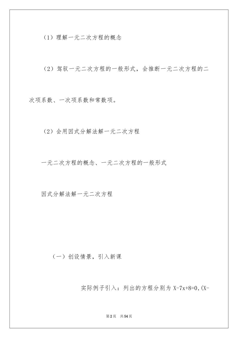 2024一元二次方程数学教案_第2页