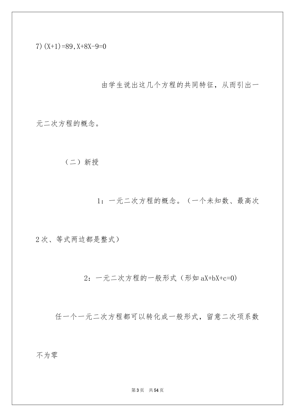 2024一元二次方程数学教案_第3页