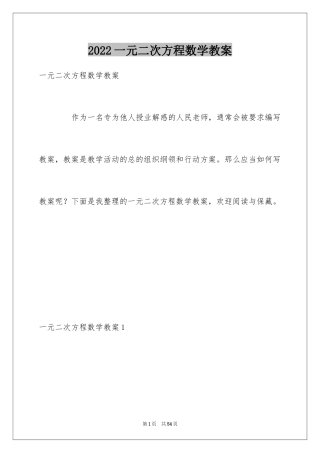 2024一元二次方程数学教案