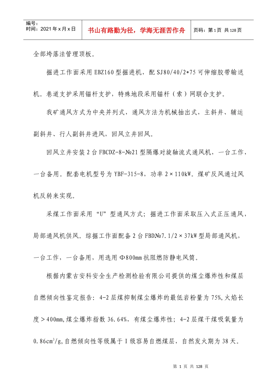 某煤矿矿井灾害预防与处理计划_第2页