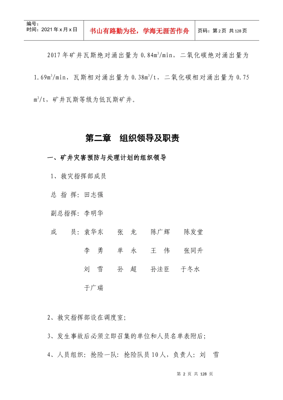 某煤矿矿井灾害预防与处理计划_第3页