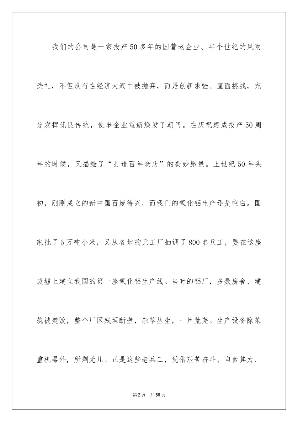 2024争做优秀员工演讲稿_4_第2页