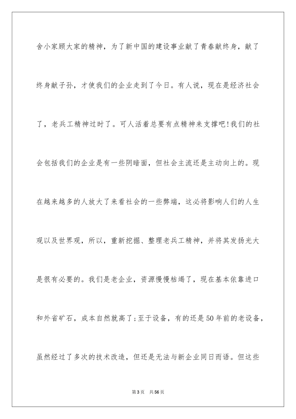 2024争做优秀员工演讲稿_4_第3页