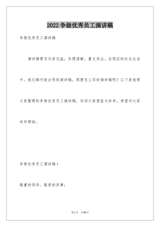 2024争做优秀员工演讲稿_4