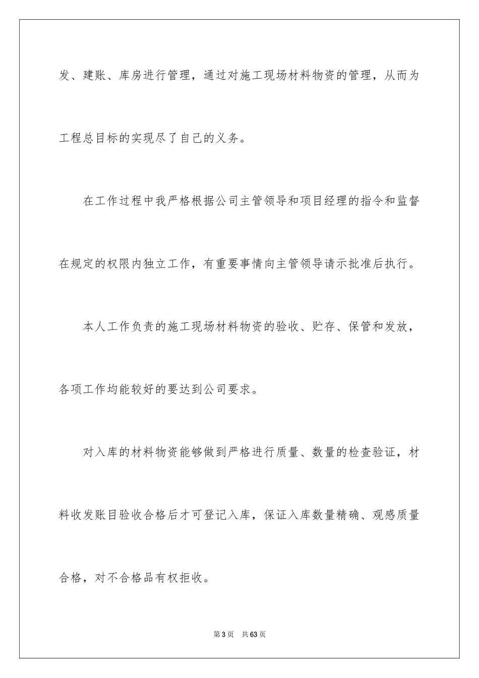 2024仓库保管员工作总结_4_第3页