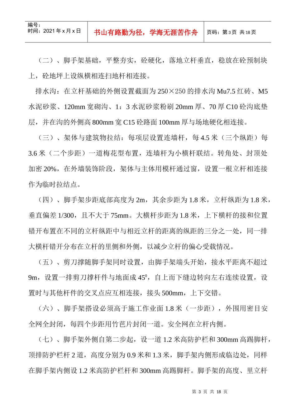 浪丽工程脚手架专项安全方案_第3页