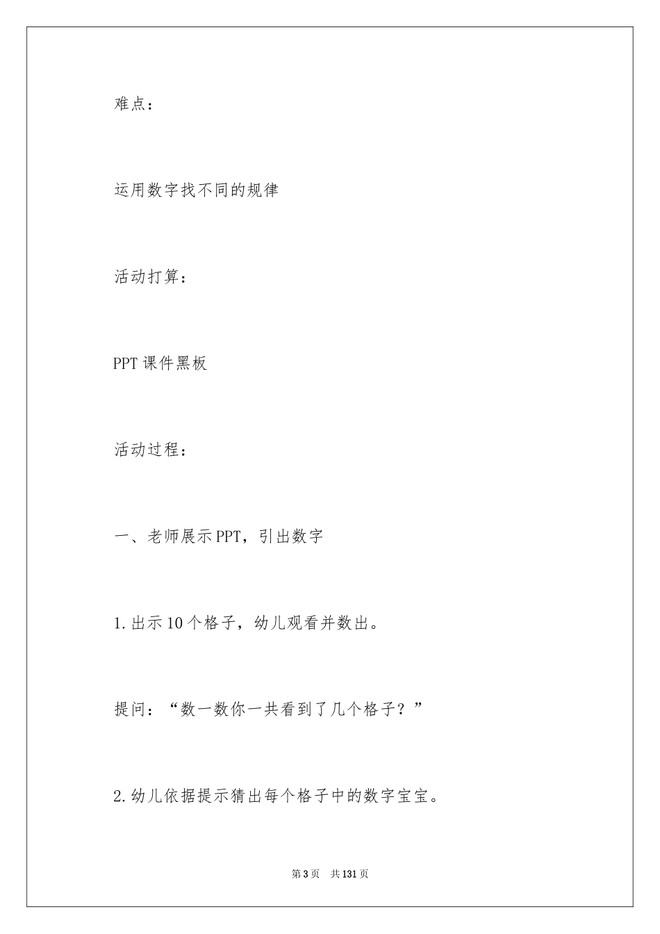 2024《有趣的数字》教案_1_第3页