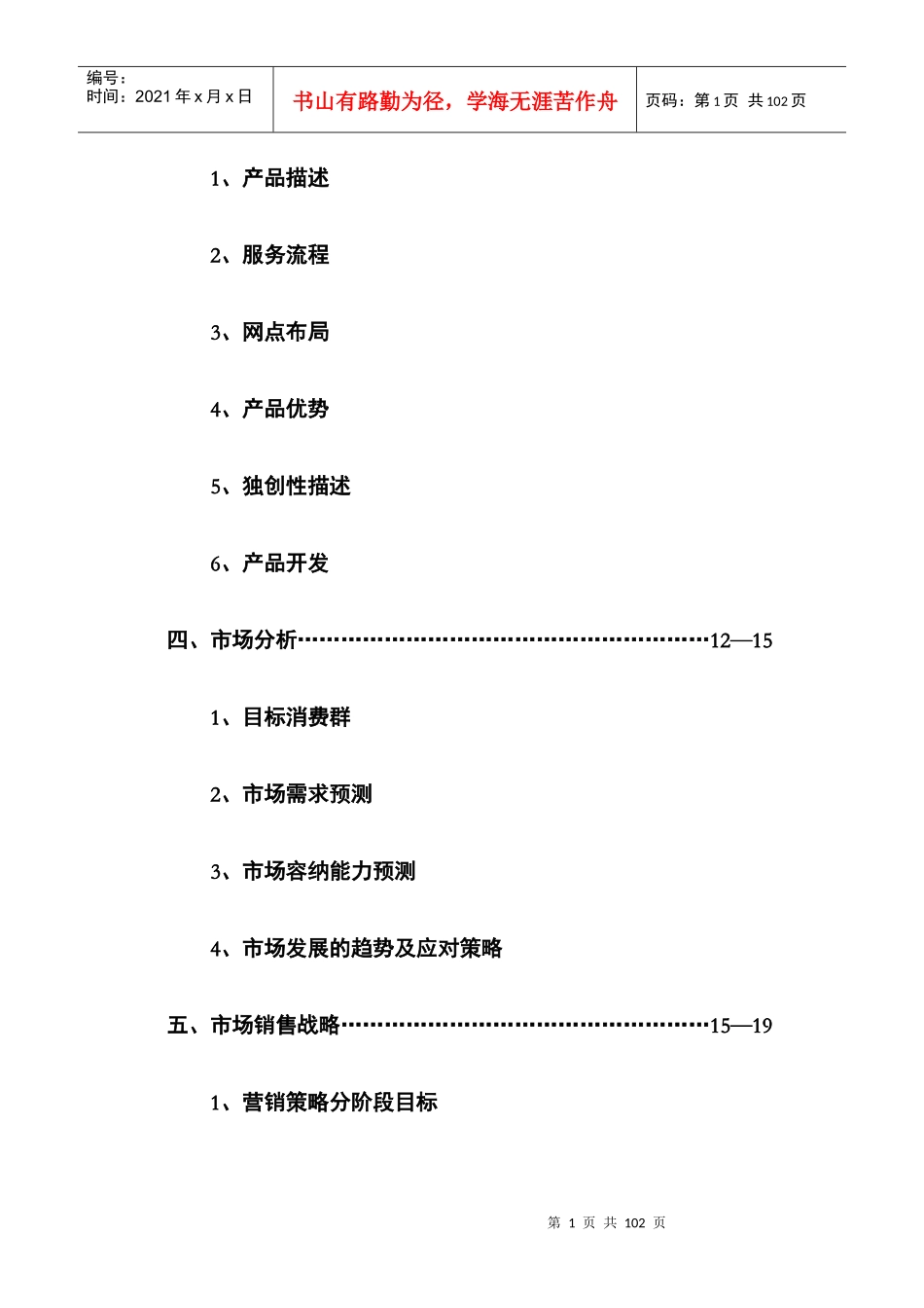 家电除垢消毒清洗剂营销策划_第2页