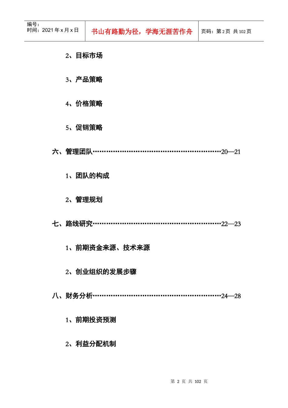 家电除垢消毒清洗剂营销策划_第3页