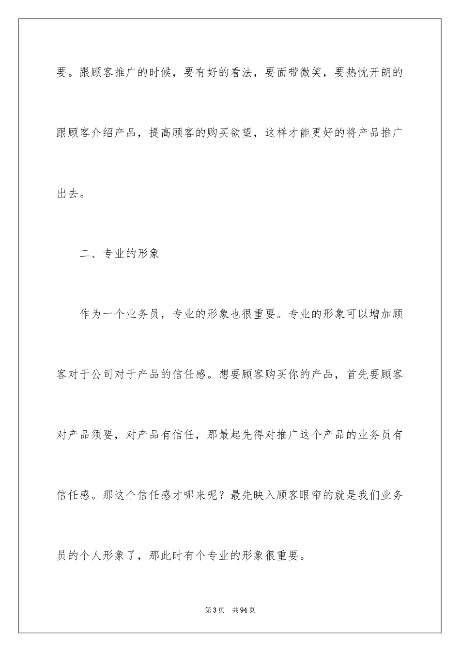 2024业务员试用期工作总结_第3页