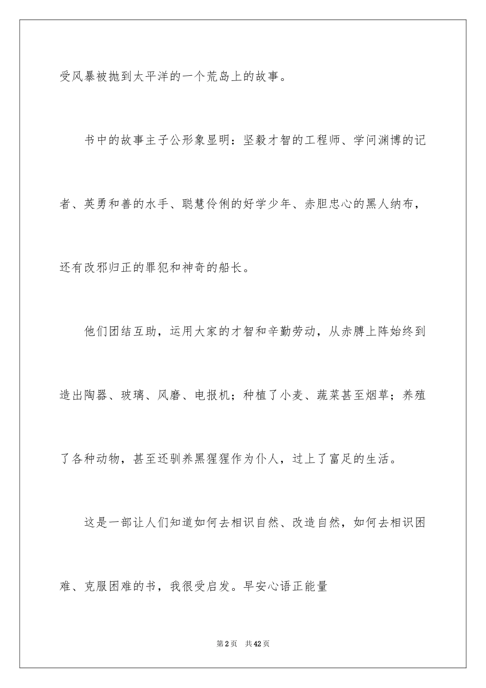 2024《神秘岛》读书笔记_5_第2页