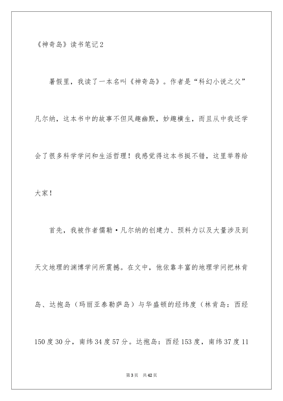 2024《神秘岛》读书笔记_5_第3页