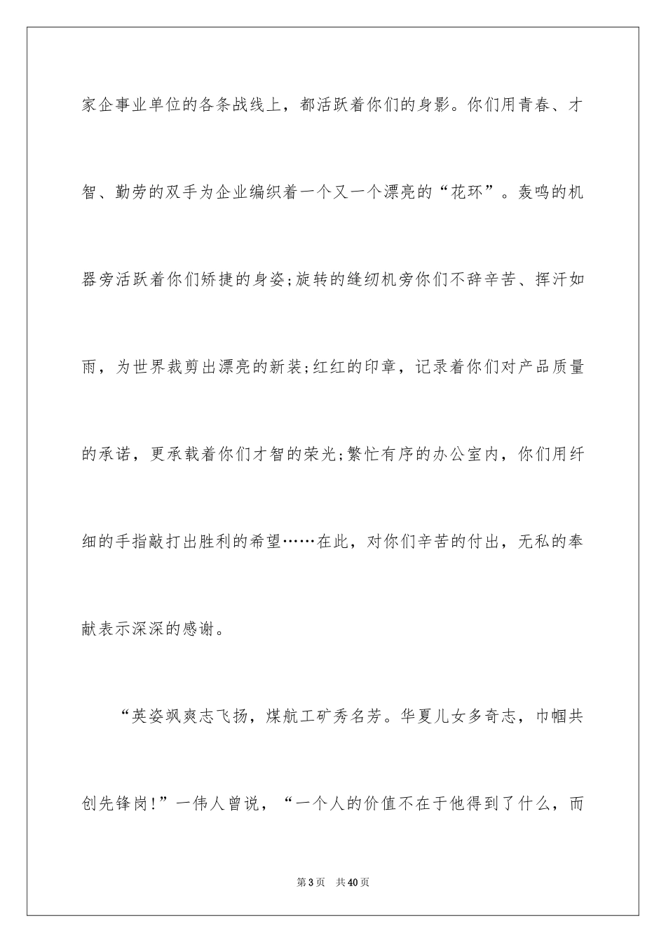 2024三八妇女节演讲稿_877_第3页