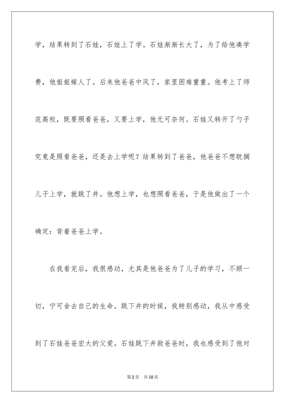 2024《背着爸爸上学》观后感_第2页